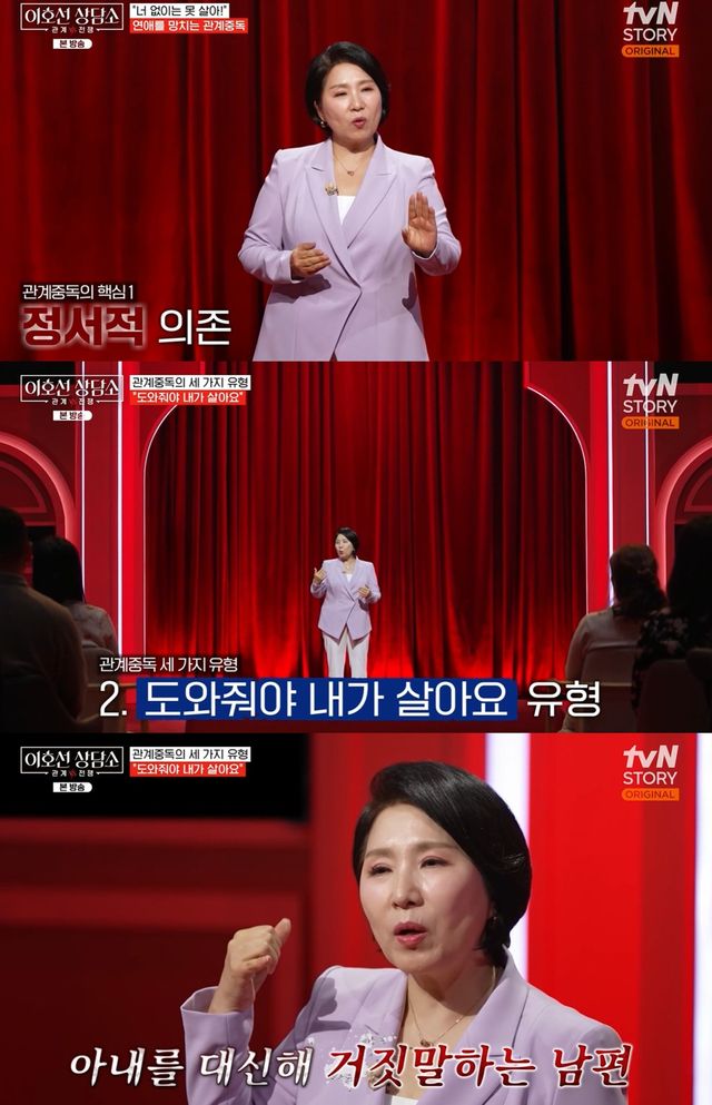 tvN STORY '이호선 상담소' 캡쳐