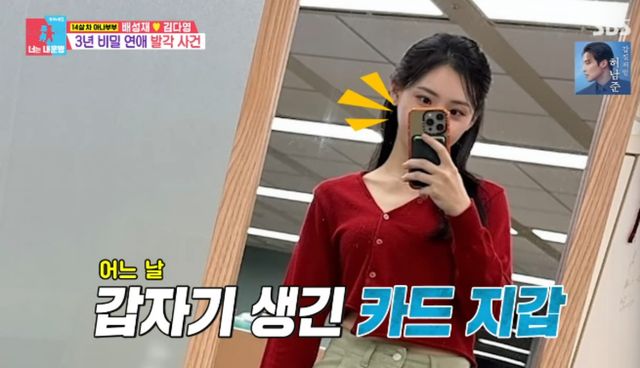 SBS 예능 프로그램 '동상이몽2 - 너는 내 운명' 방송화면 캡처