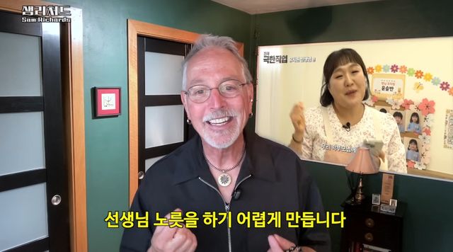 유튜브 채널 '샘 리처드'