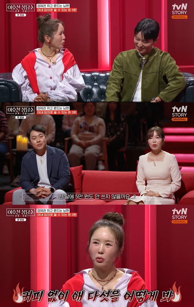 tvN STORY '이호선 상담소' 캡쳐