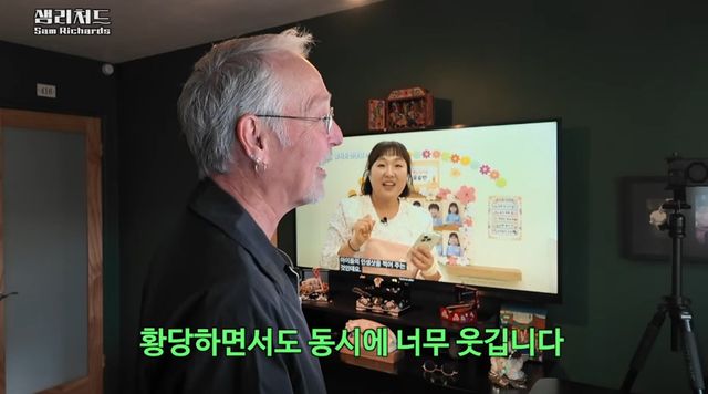 유튜브 채널 '샘 리처드'