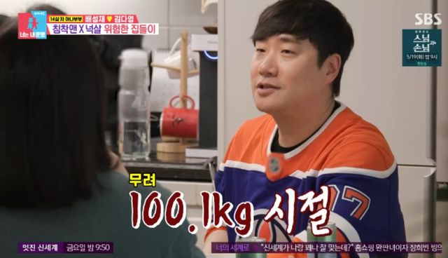 SBS 예능 프로그램 '동상이몽2 - 너는 내 운명' 방송화면 캡처