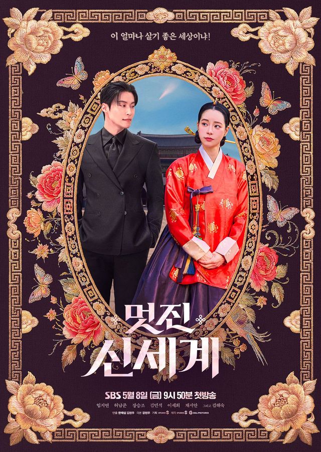 SBS '멋진 신세계'