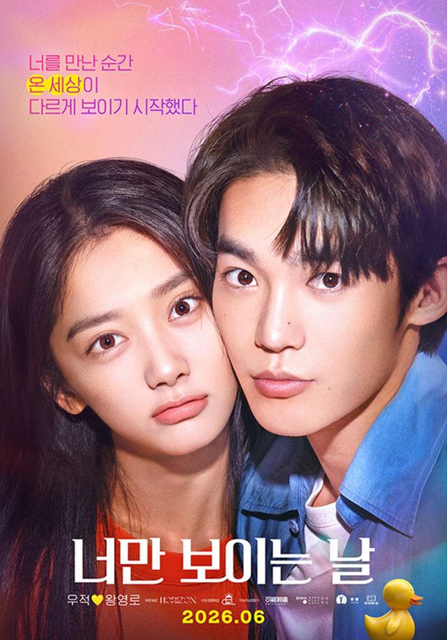 영화 '너만 보이는 날'