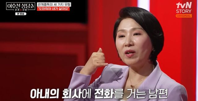 tvN STORY '이호선 상담소' 캡쳐