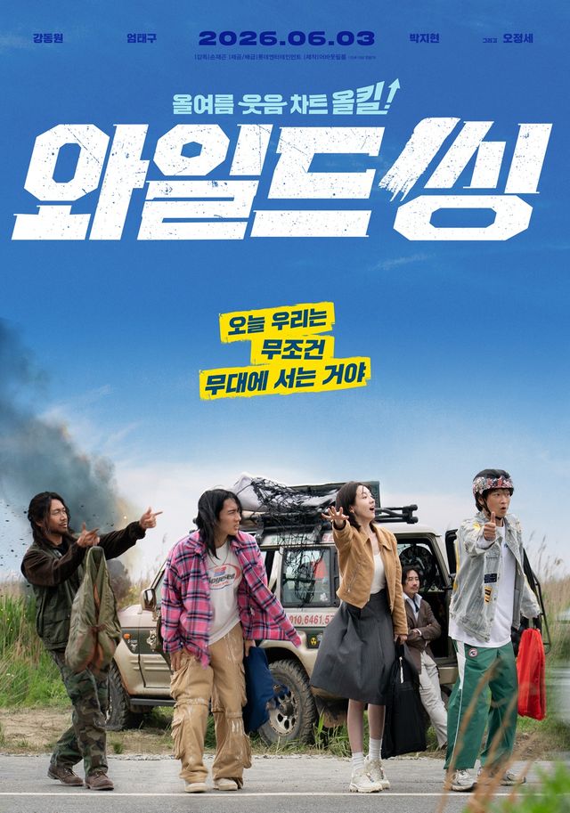 영화 '와일드 씽'