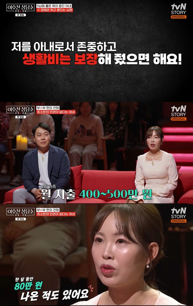 tvN STORY '이호선 상담소' 캡쳐