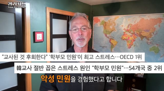 유튜브 채널 '샘 리처드'