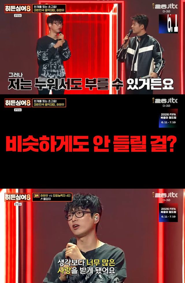 JTBC '히든싱어8' 캡쳐