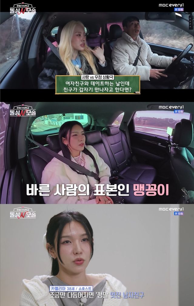 MBC에브리원·E채널 '돌싱N모솔' 캡쳐