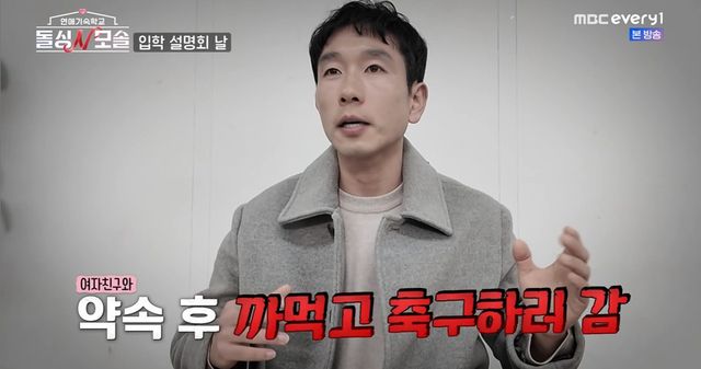 MBC에브리원·E채널 '돌싱N모솔' 캡쳐