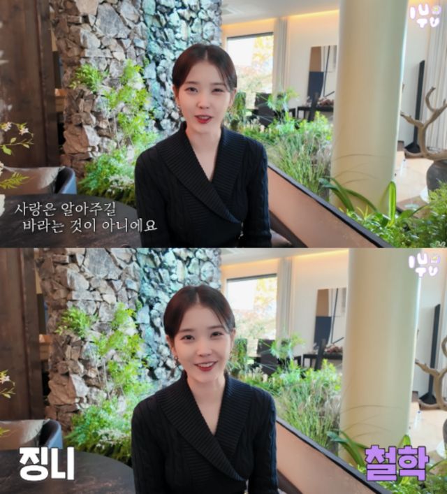 아이유 채널 캡처.