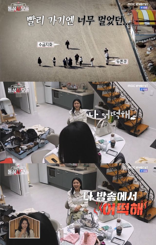 MBC에브리원·E채널 '돌싱N모솔' 캡쳐