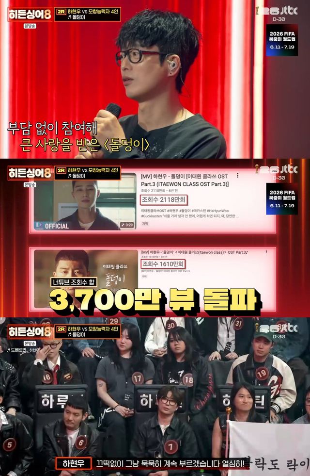 JTBC '히든싱어8' 캡쳐