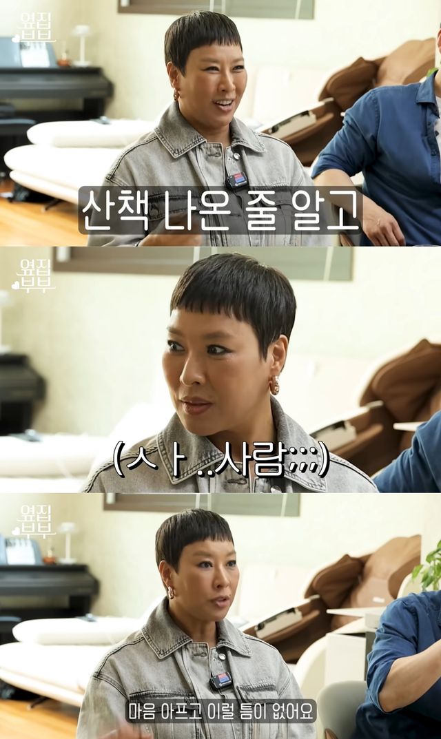 '옆집 부부' 유튜브 캡처