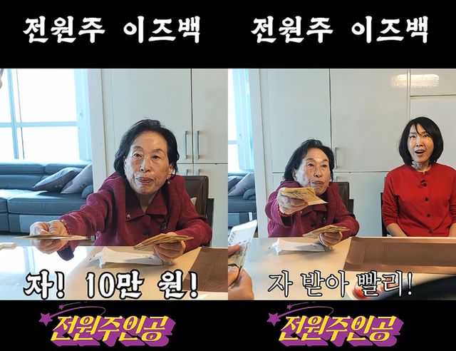 사진= 유튜브 '전원주_전원주인공'