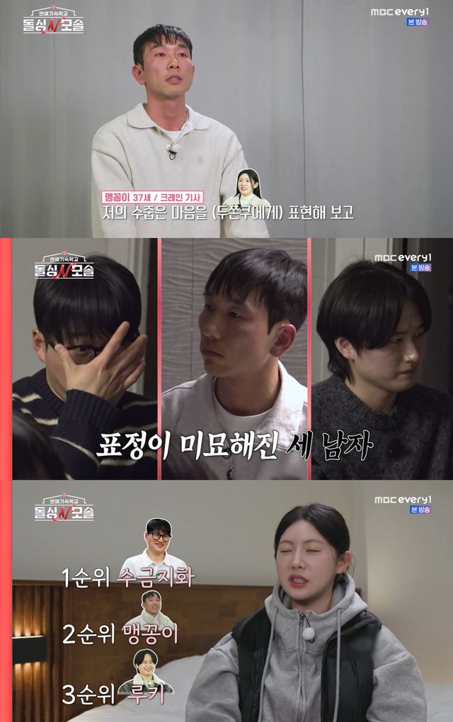 MBC에브리원·E채널 '돌싱N모솔' 캡쳐