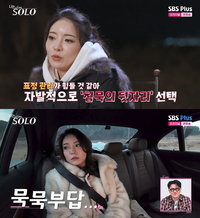 사진= ENA·SBS Plus '나는 SOLO'