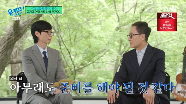 tvN 예능 프로그램 '유 퀴즈 온 더 블럭' 방송화면 캡처