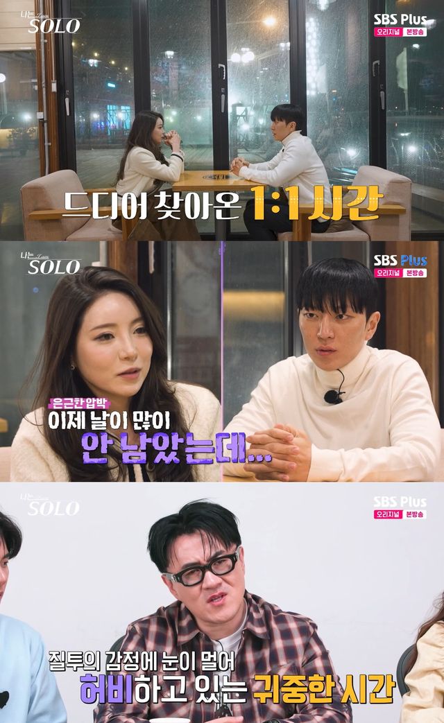 사진= ENA·SBS Plus '나는 SOLO'