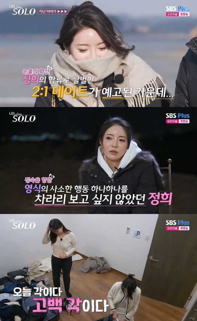 사진= ENA·SBS Plus '나는 SOLO'