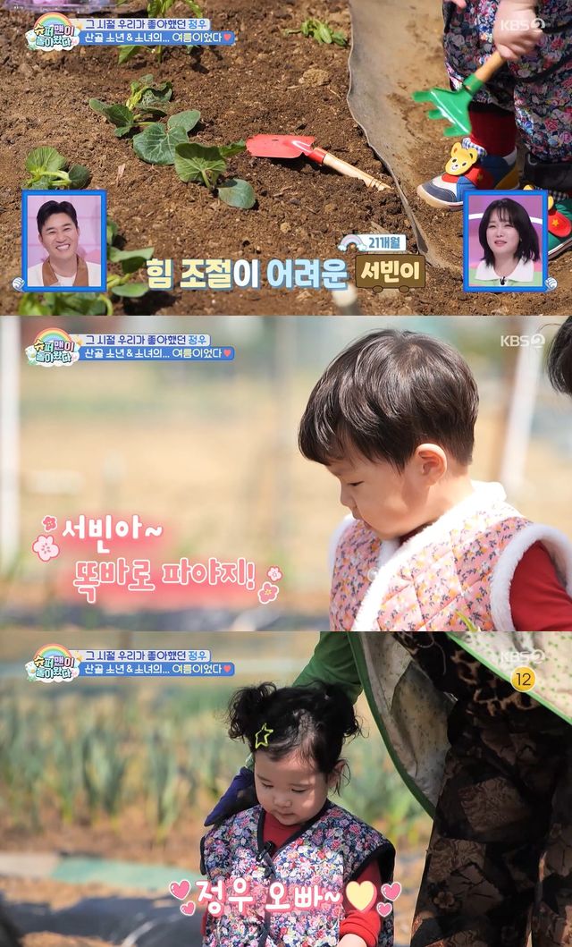 사진= KBS 2TV '슈퍼맨이 돌아왔다'