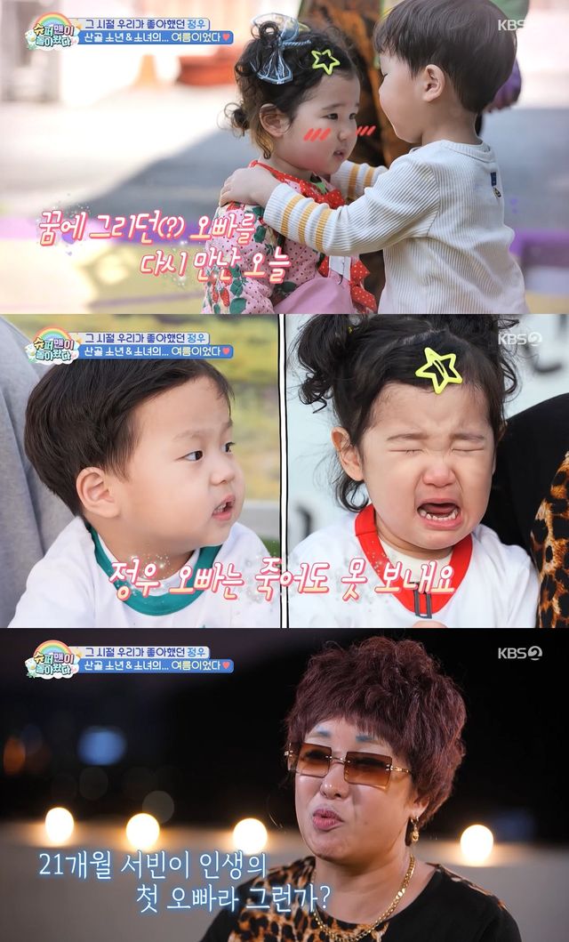 사진= KBS 2TV '슈퍼맨이 돌아왔다'