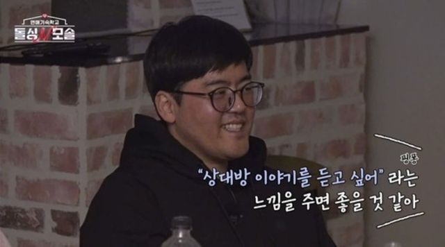 '돌싱N모솔' 방송 화면