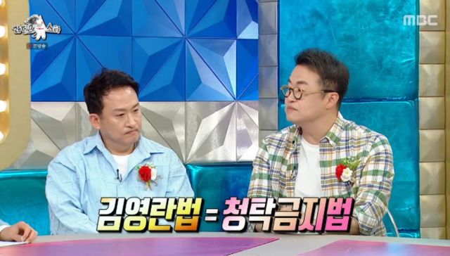 MBC 예능 프로그램 '라디오스타' 방송화면 캡처