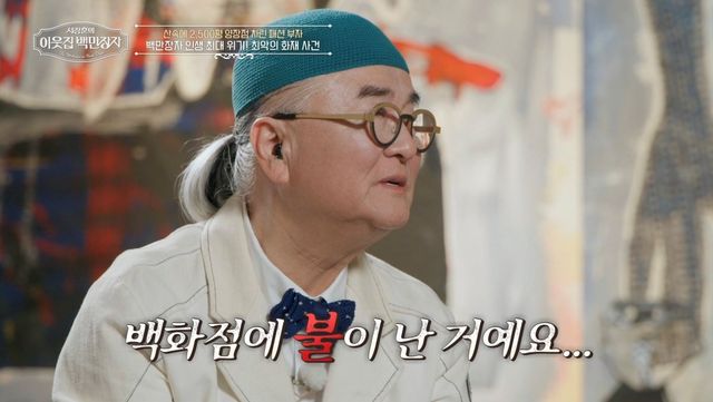 EBS '서장훈의 이웃집 백만장자' 최복호 디자이너