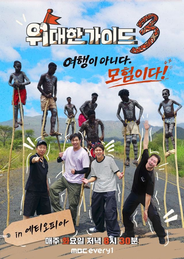 위대한 가이드3