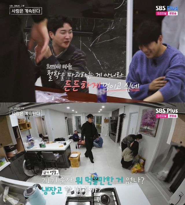 사진= ENA·SBS Plus '나는 SOLO, 그 후 사랑은 계속된다'