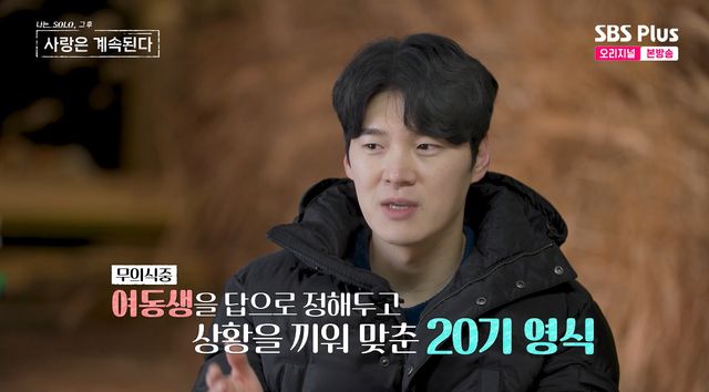 사진= ENA·SBS Plus '나는 SOLO, 그 후 사랑은 계속된다'