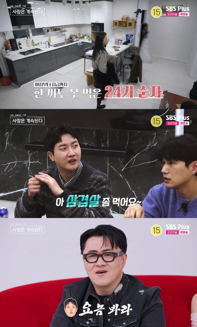 사진= ENA·SBS Plus '나는 SOLO, 그 후 사랑은 계속된다'
