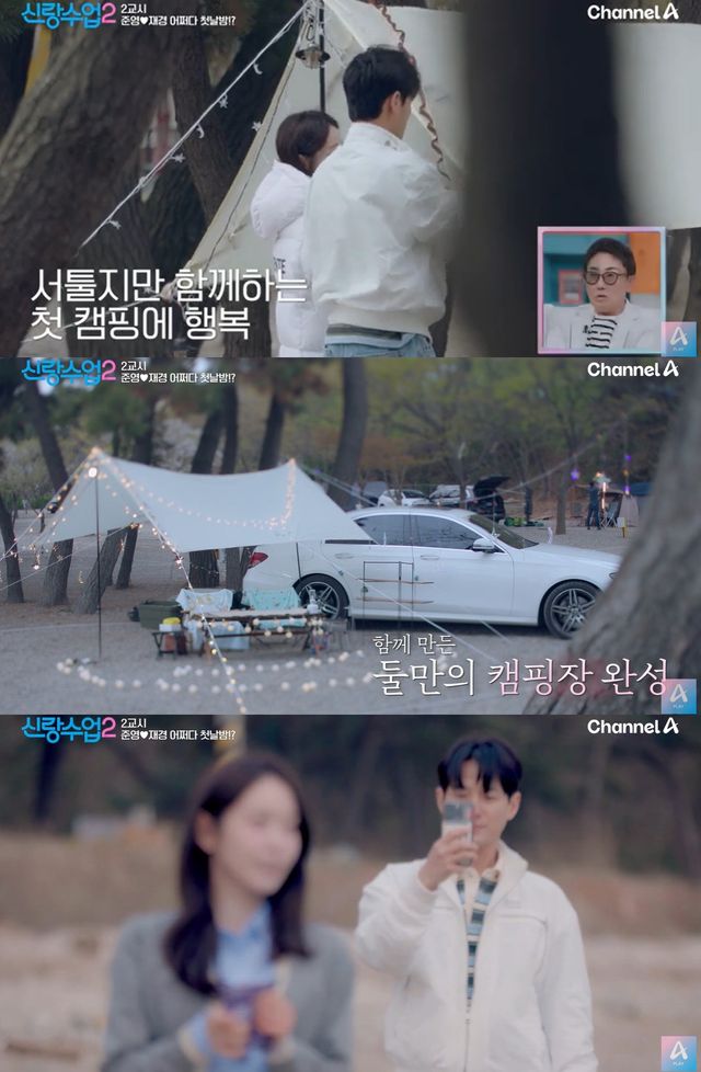채널A '신랑수업2' 캡쳐