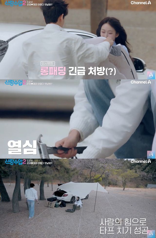 채널A '신랑수업2' 캡쳐