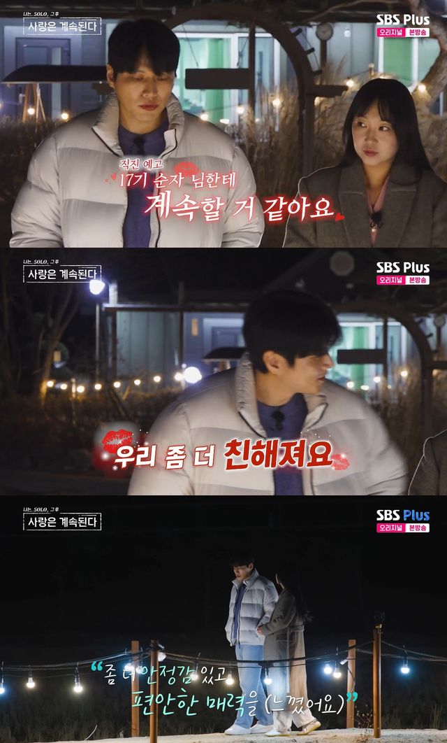 사진= ENA·SBS Plus '나는 SOLO, 그 후 사랑은 계속된다'