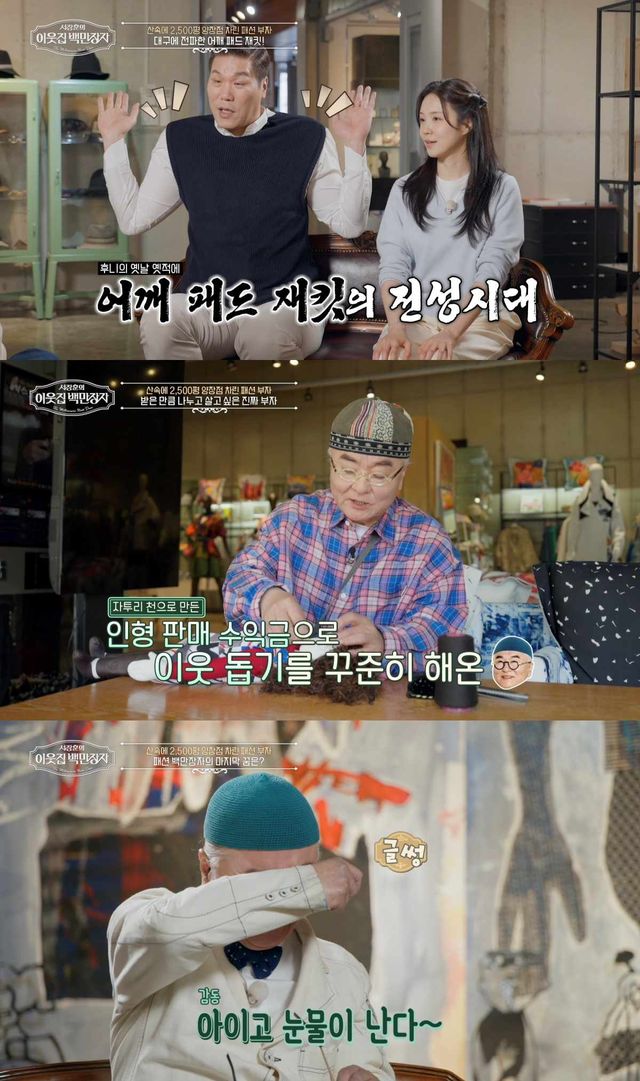 최복호 디자이너, '서장훈의 이웃집 백만장자' 출연