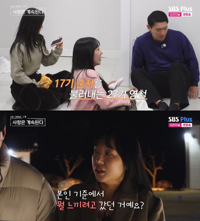 사진= ENA·SBS Plus '나는 SOLO, 그 후 사랑은 계속된다'