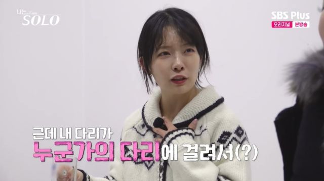 '나는 솔로' 방송 캡처