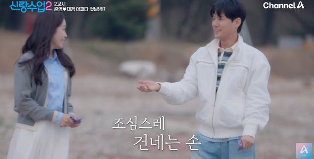 채널A '신랑수업2' 캡쳐