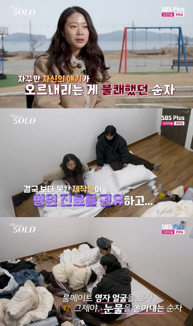 '나는 솔로' 방송 캡처
