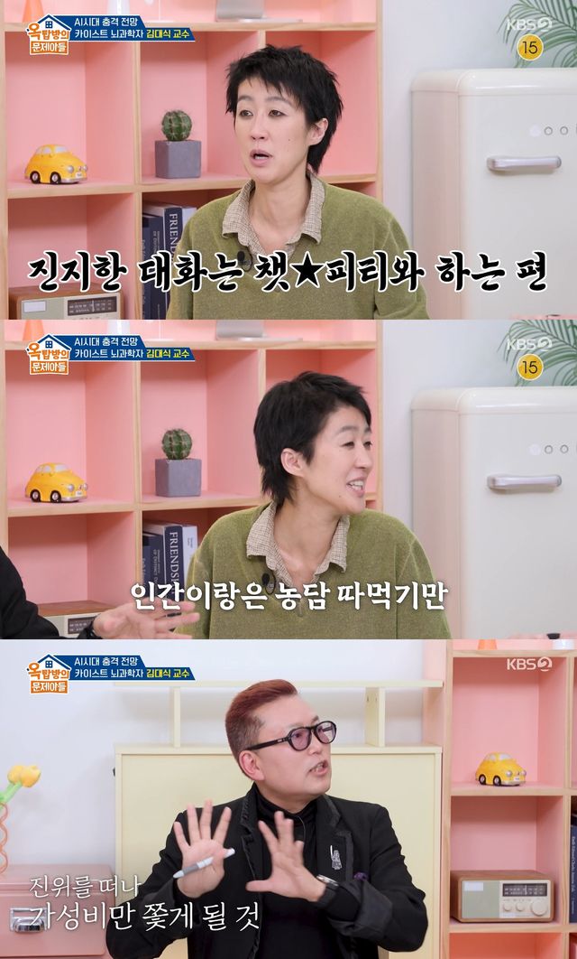 사진= KBS 2TV '옥탑방의 문제아들'