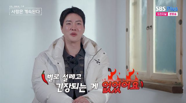 사진 ENA·SBS Plus '나는 SOLO, 그 후 사랑은 계속된다'