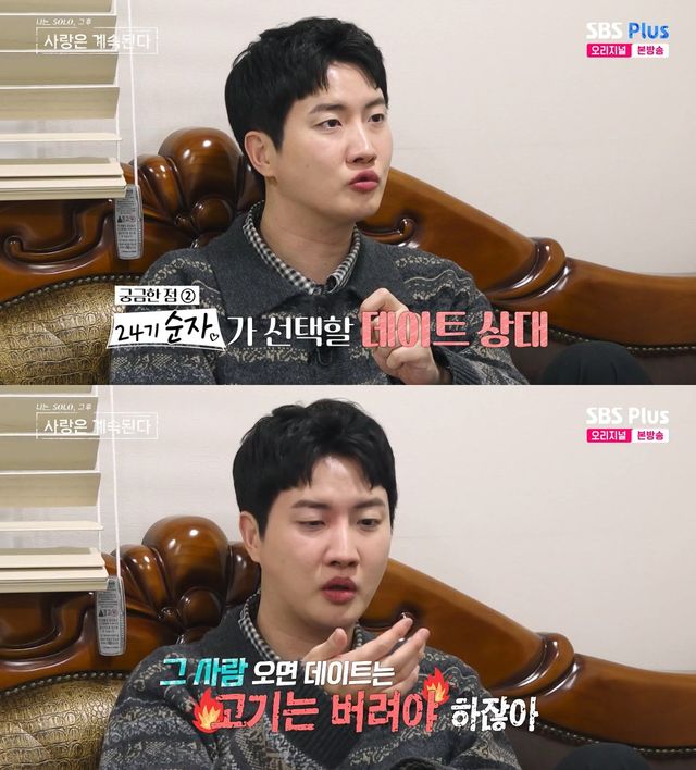 사진= ENA·SBS Plus '나는 SOLO, 그 후 사랑은 계속된다'