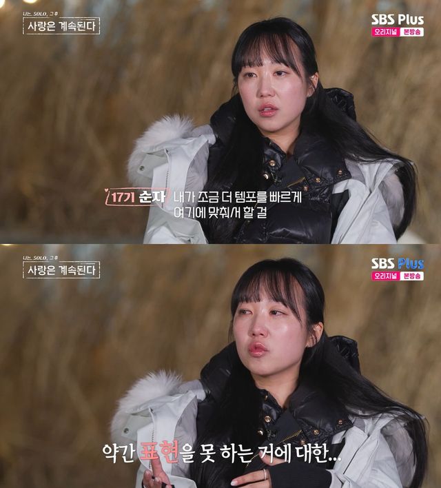 사진= ENA·SBS Plus '나는 SOLO, 그 후 사랑은 계속된다'