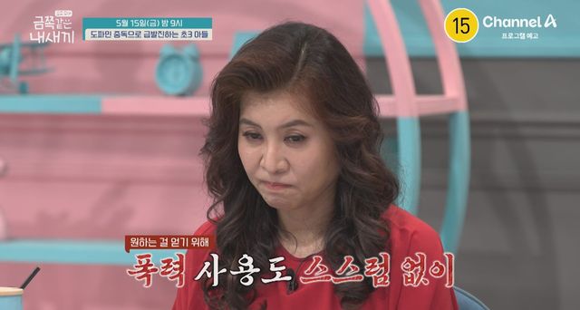 채널A '금쪽같은 내 새끼' 캡쳐