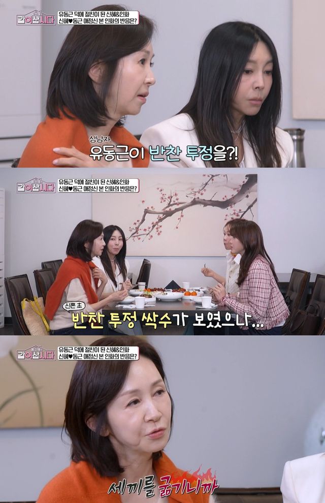 KBS 1TV '황신혜의 같이삽시다' 캡쳐