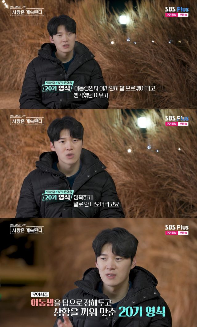 사진= ENA·SBS Plus '나는 SOLO, 그 후 사랑은 계속된다'