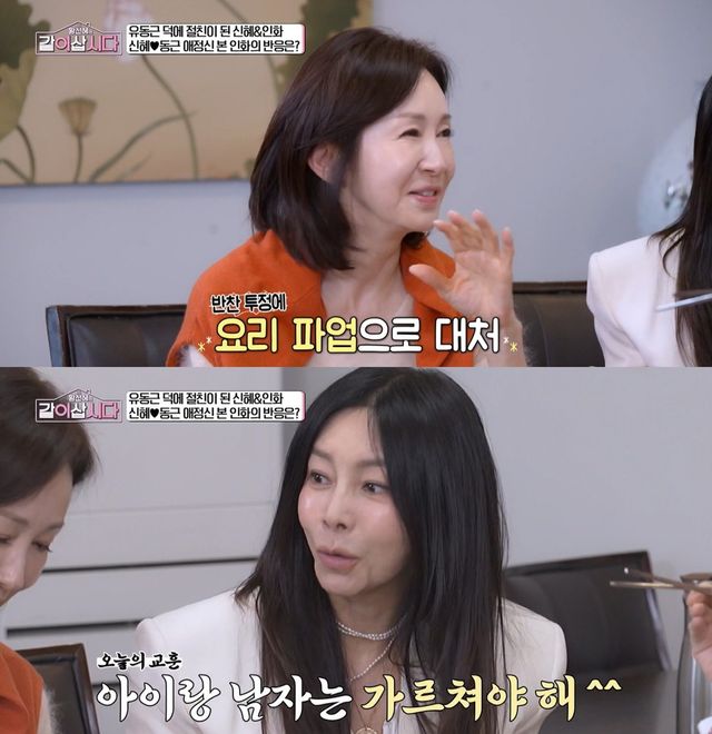 KBS 1TV '황신혜의 같이삽시다' 캡쳐